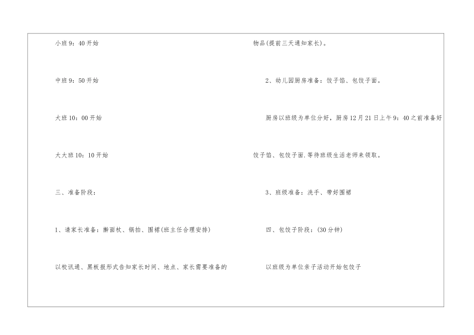 2024年24节气冬至活动方案通用5篇_第2页