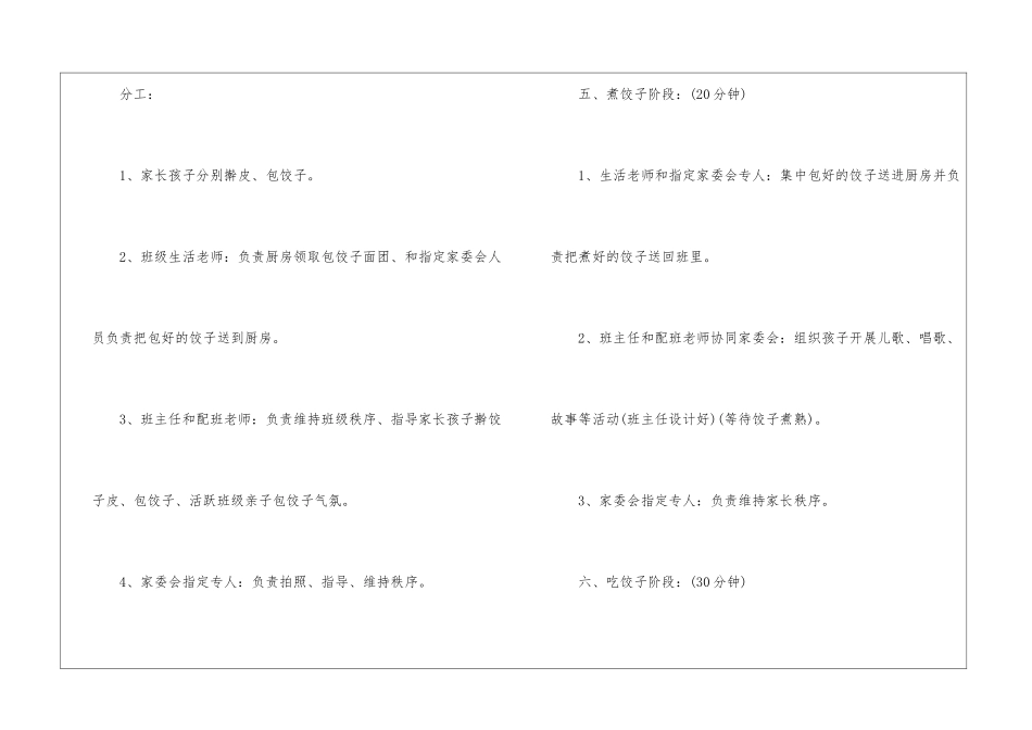2024年24节气冬至活动方案通用5篇_第3页
