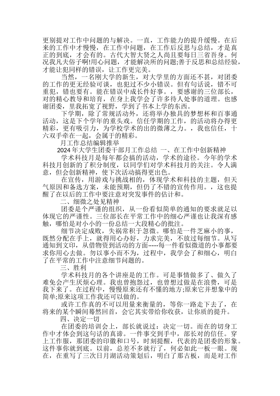 2024年2月大学生团委干部月工作总结范文-大学生月工作总结范文_第2页