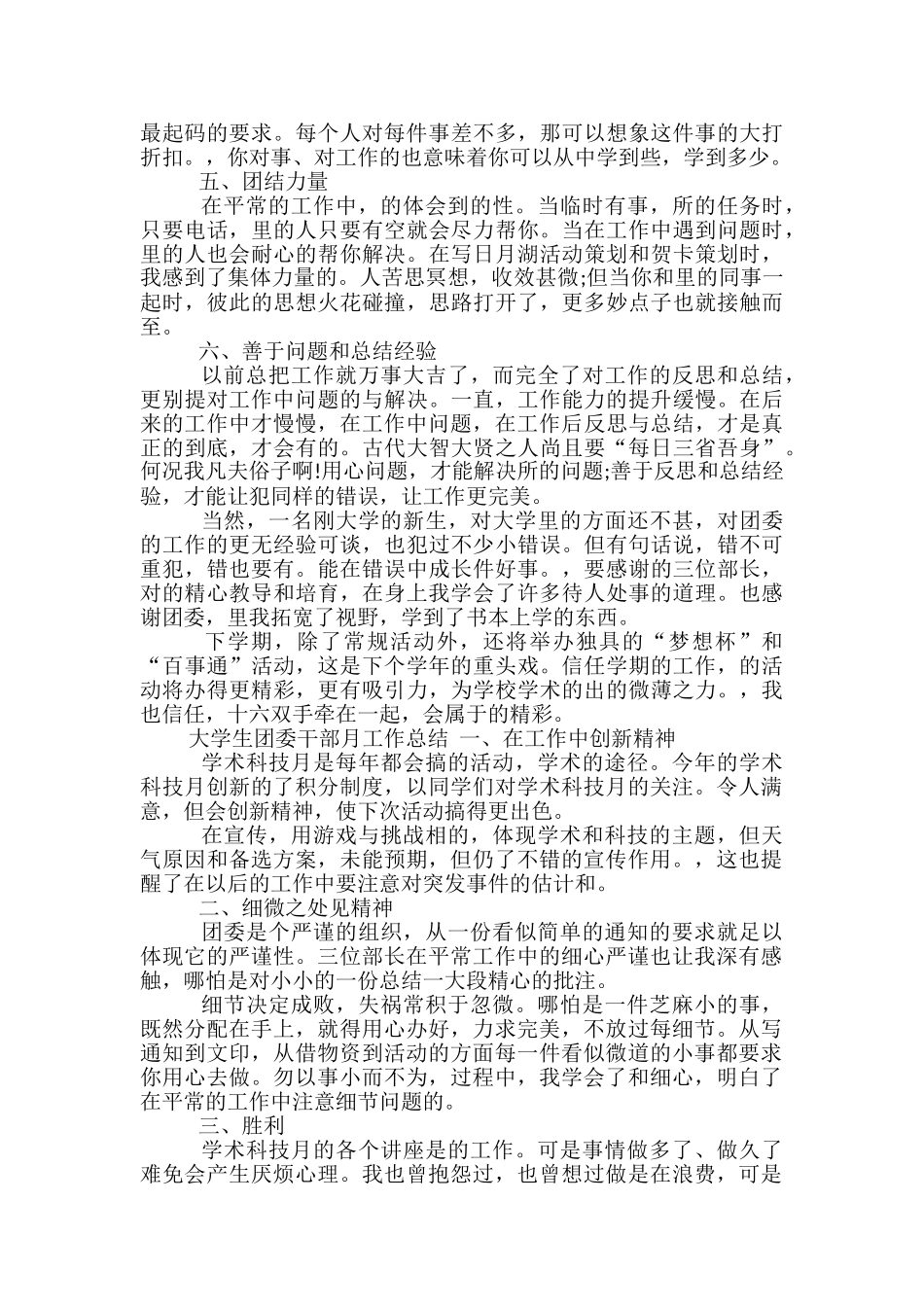 2024年2月大学生团委干部月工作总结范文-大学生月工作总结范文_第3页