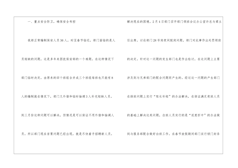 2024年2月工作总结_第2页