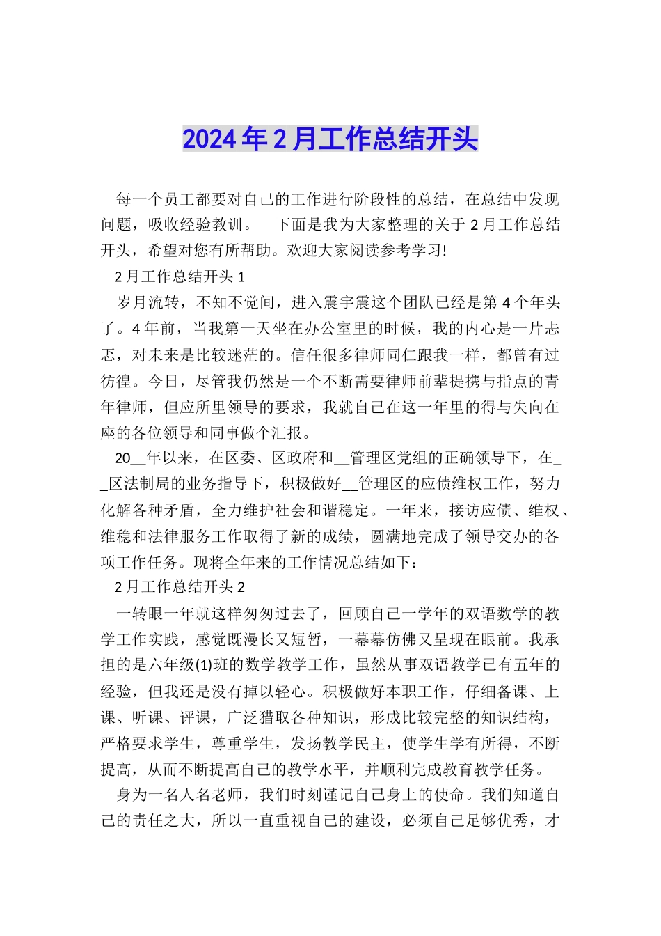 2024年2月工作总结开头_第1页