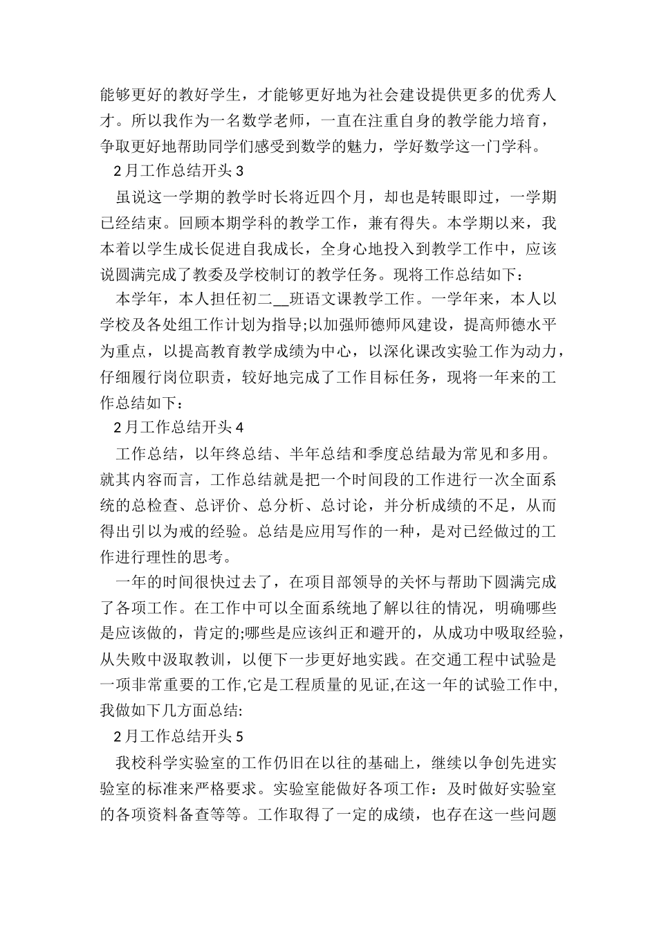 2024年2月工作总结开头_第2页