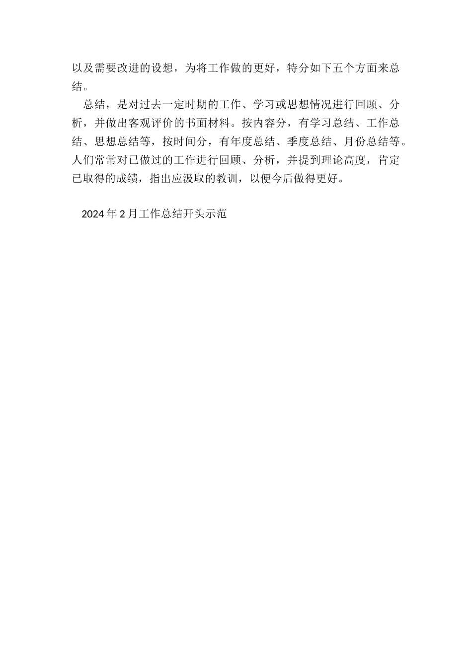 2024年2月工作总结开头_第3页