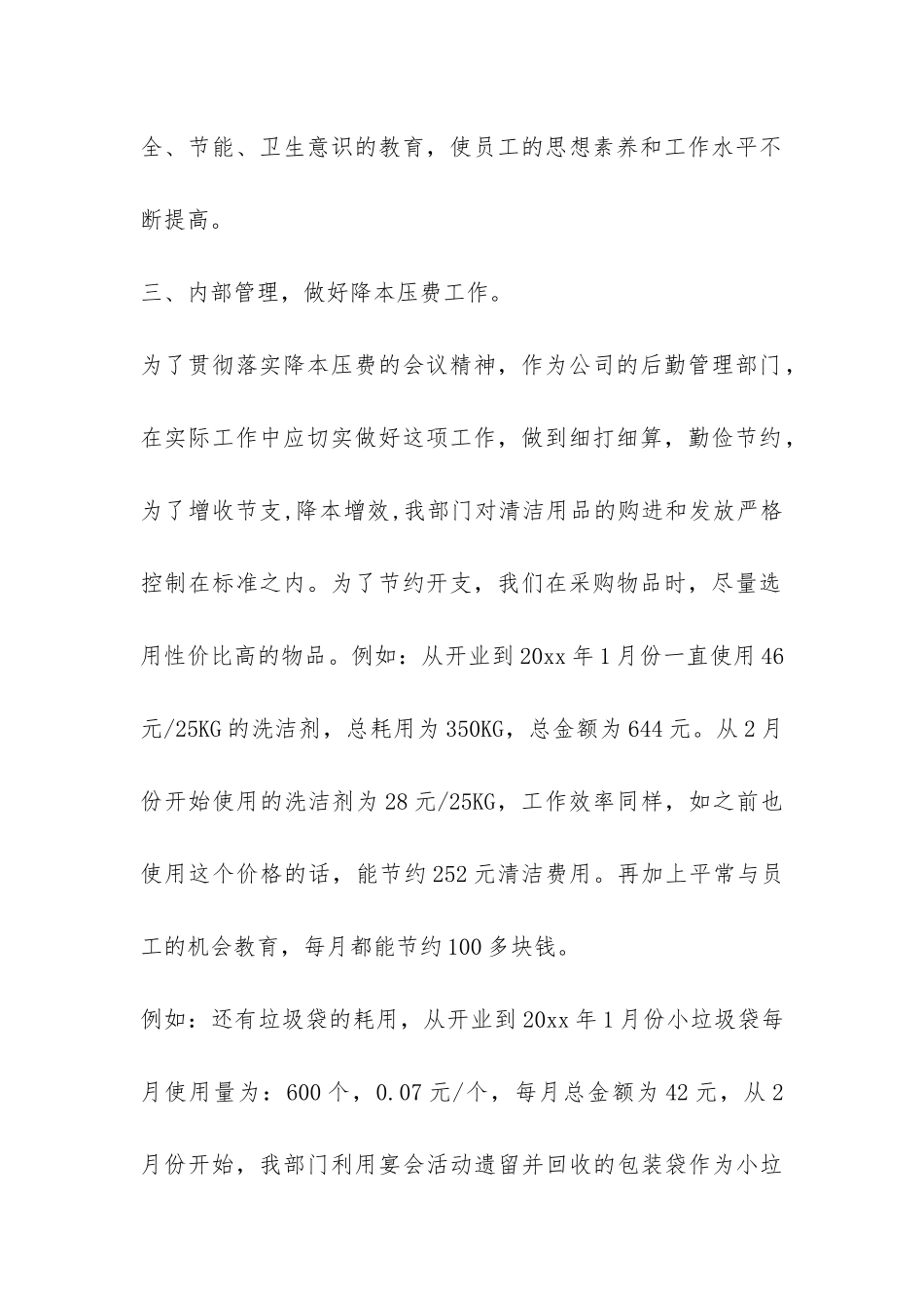 2024年2月餐厅个人工作总结优秀-_第2页