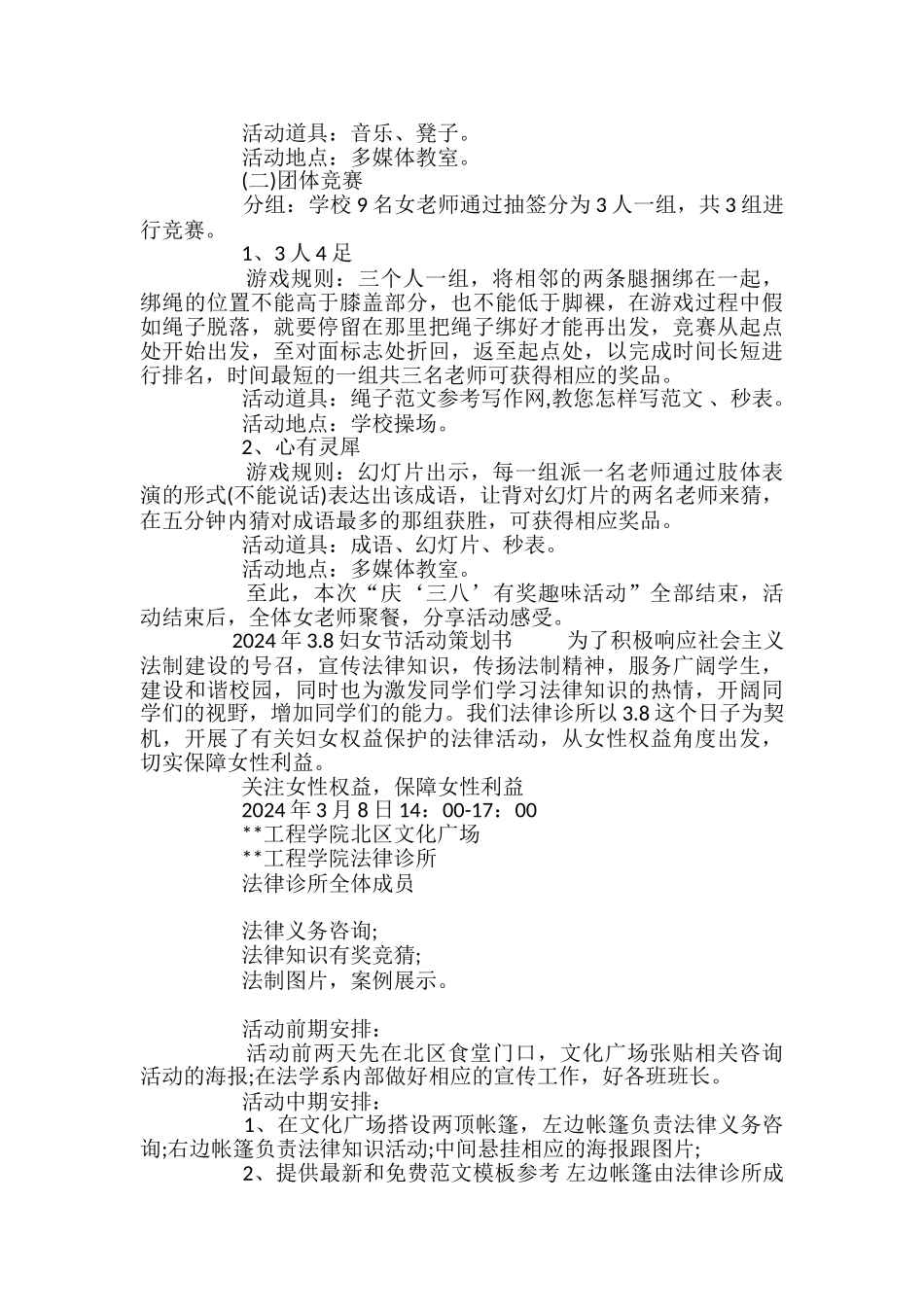 2024年3.8妇女节活动策划书_第2页