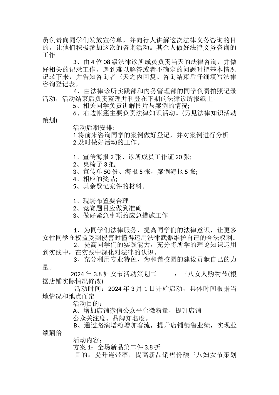 2024年3.8妇女节活动策划书_第3页