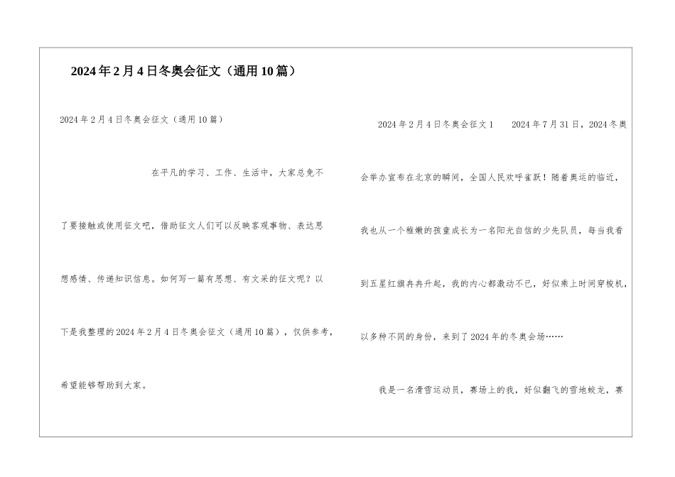 2024年2月4日冬奥会征文_第1页