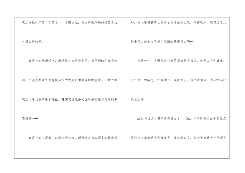 2024年2月4日冬奥会征文_第2页