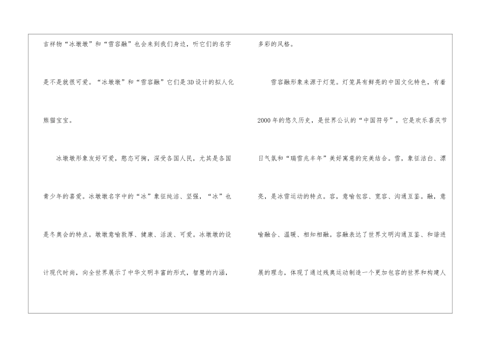 2024年2月4日冬奥会征文_第3页