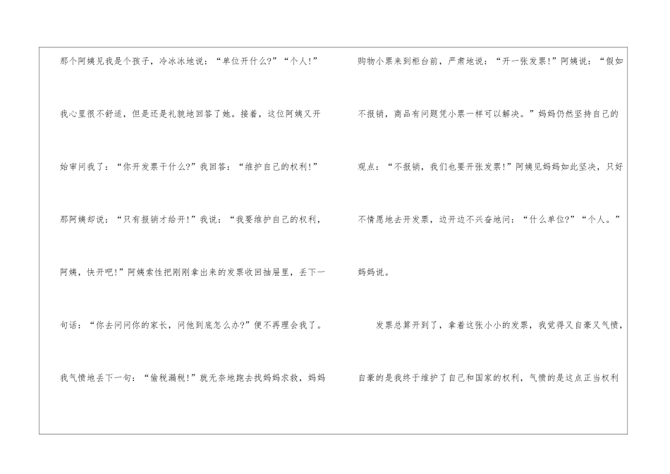 2024年315晚会直播观后感最新_第2页