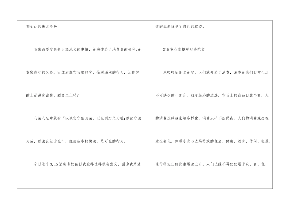 2024年315晚会直播观后感最新_第3页