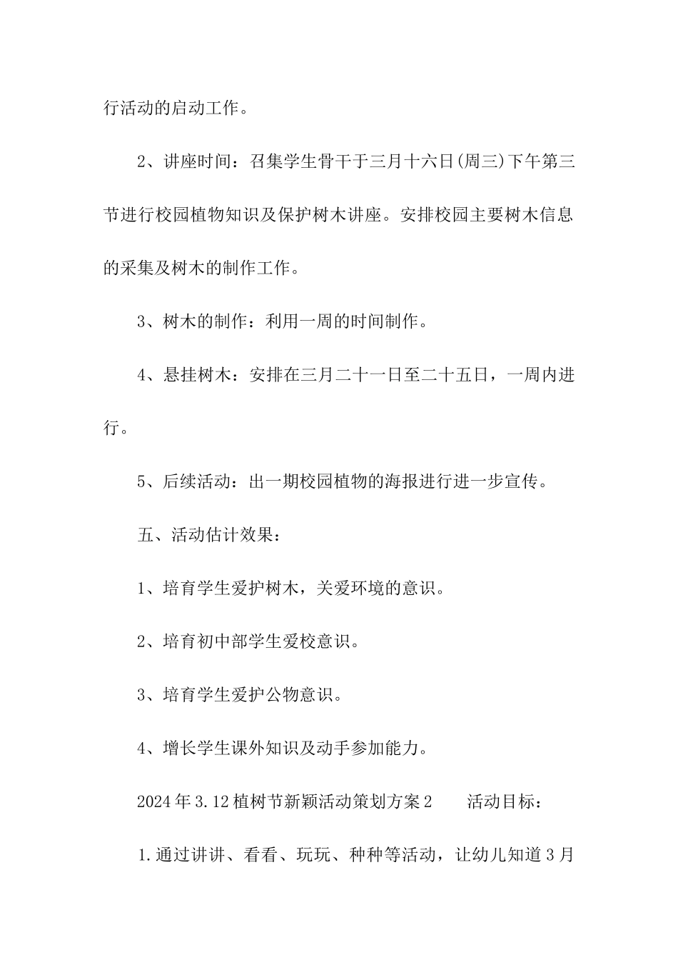 2024年3.12植树节新颖活动策划方案_第2页