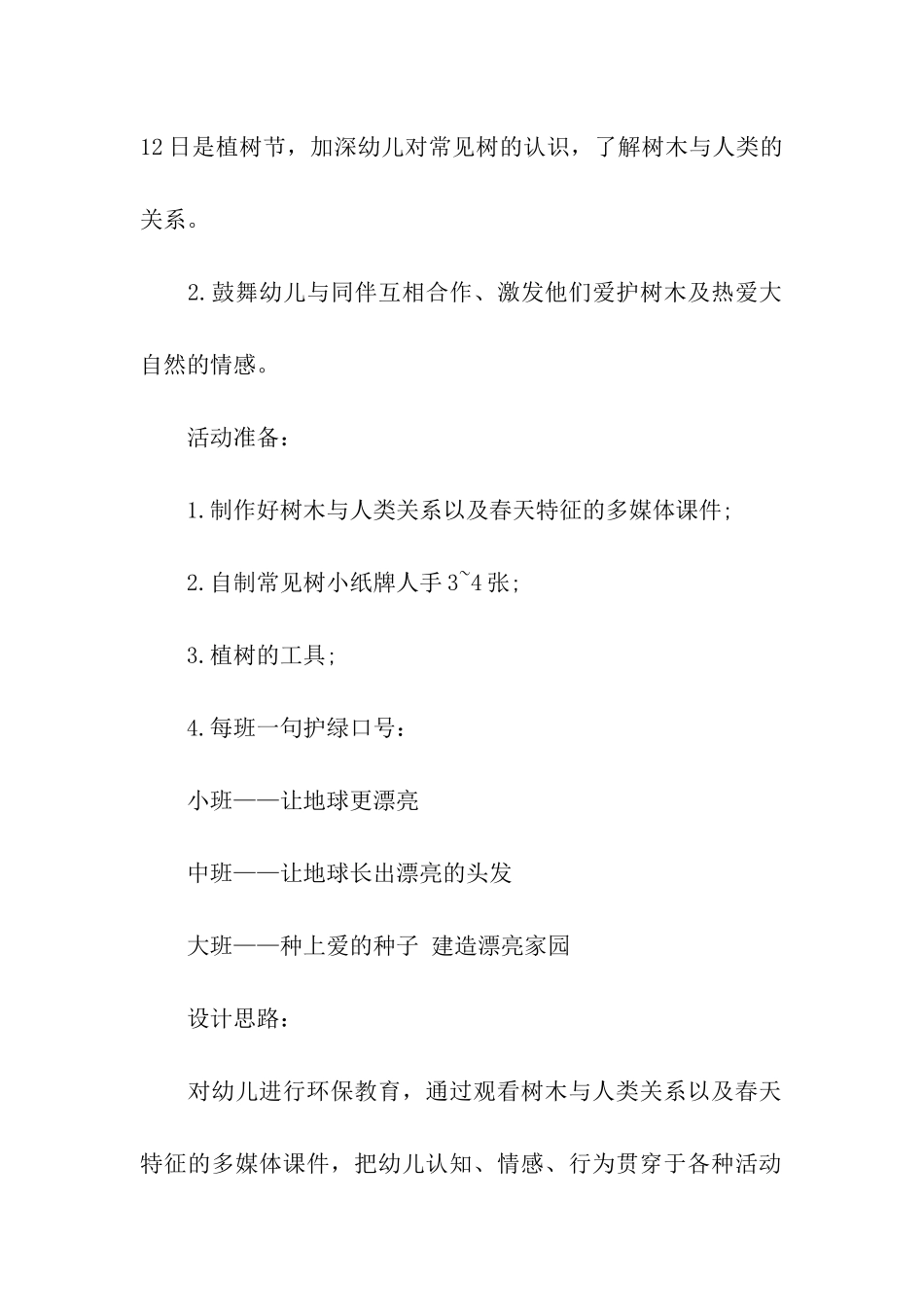 2024年3.12植树节新颖活动策划方案_第3页
