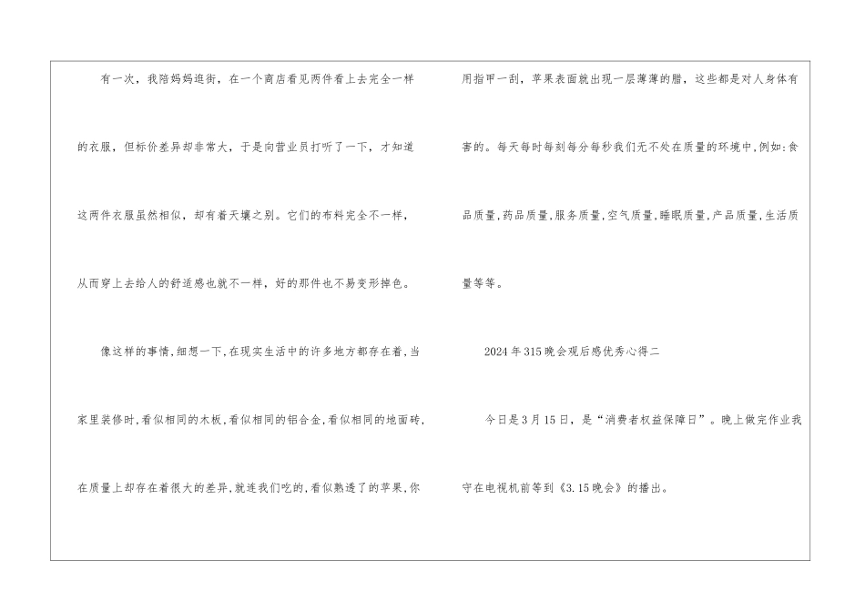 2024年315晚会观后感优秀心得5篇_第2页