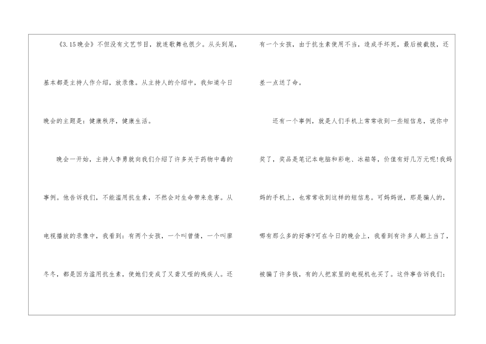2024年315晚会观后感优秀心得5篇_第3页