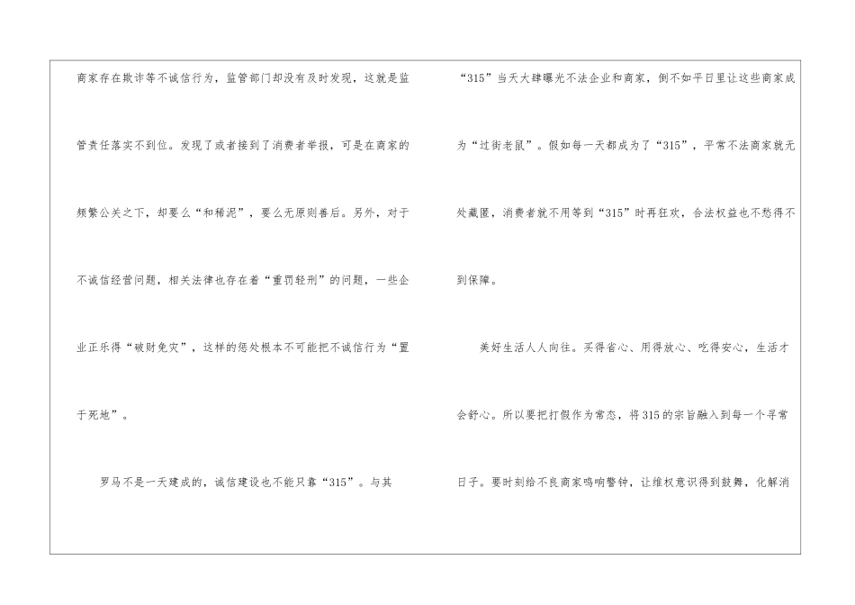 2024年315晚会观后感优秀心得感想最新_第3页