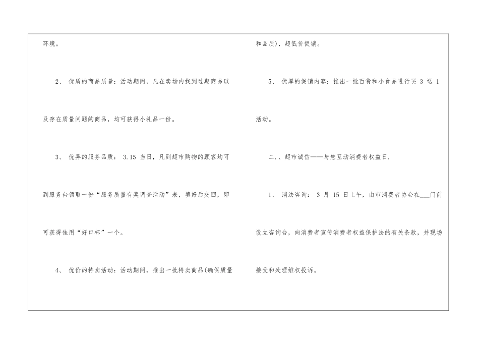 2024年315促销活动策划方案_第2页