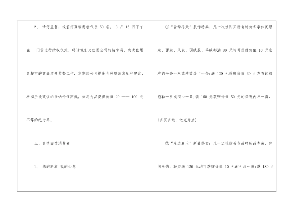 2024年315促销活动策划方案_第3页