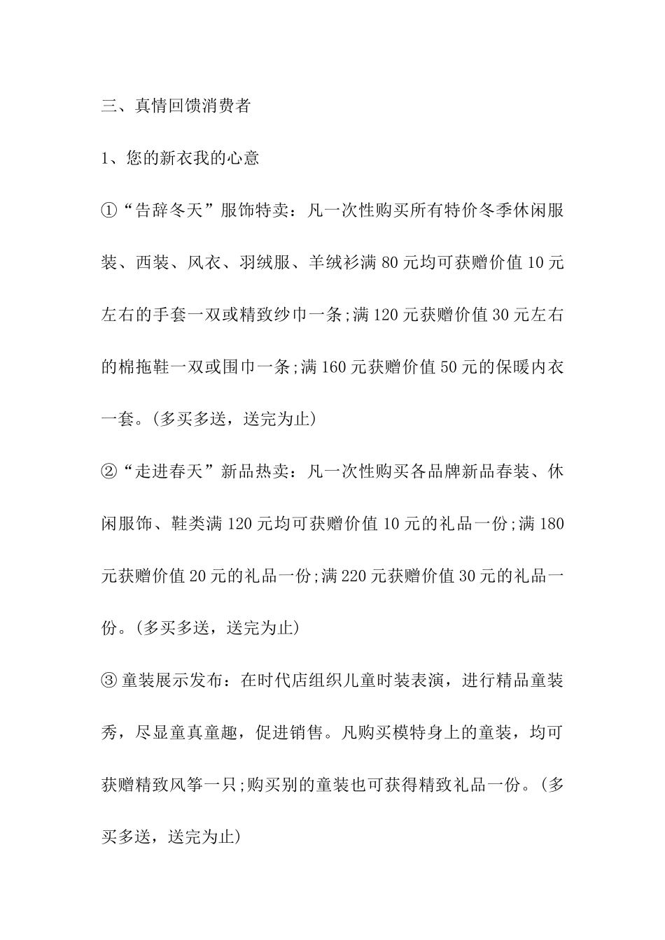2024年315商场活动策划方案：情系315爱心连万家_第3页
