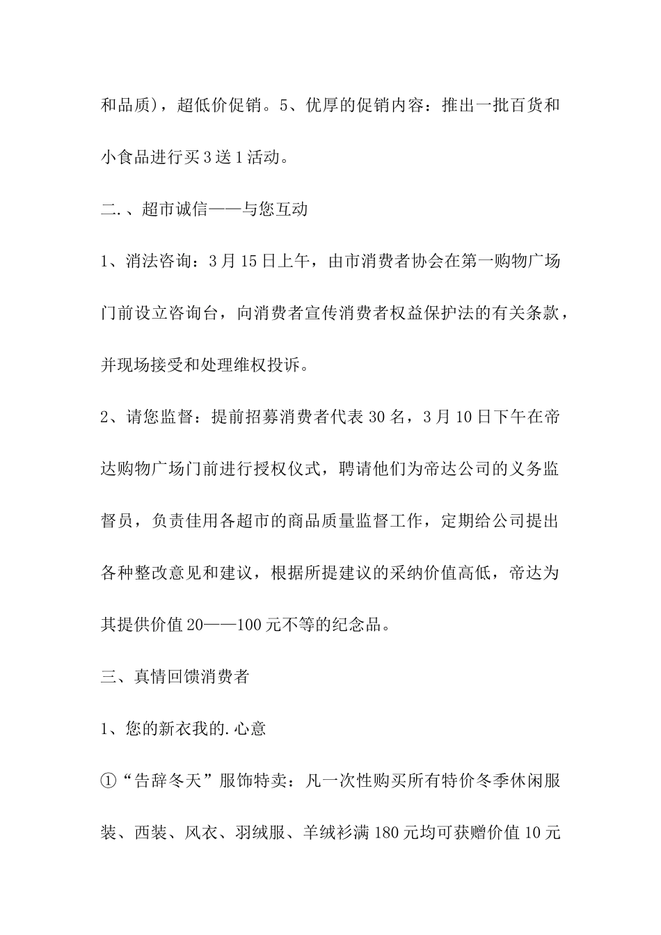 2024年315超市活动策划方案_第2页