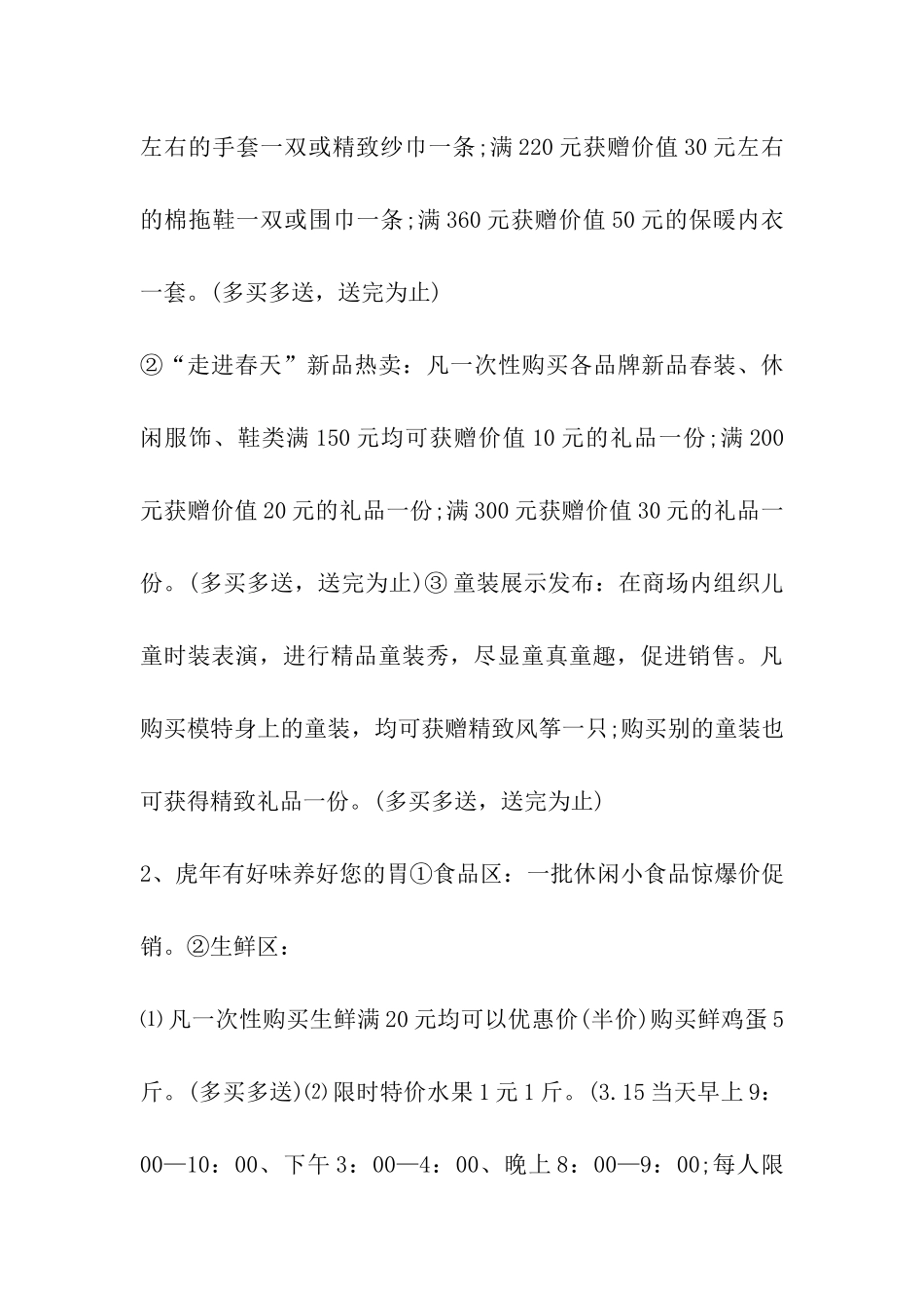 2024年315超市活动策划方案_第3页