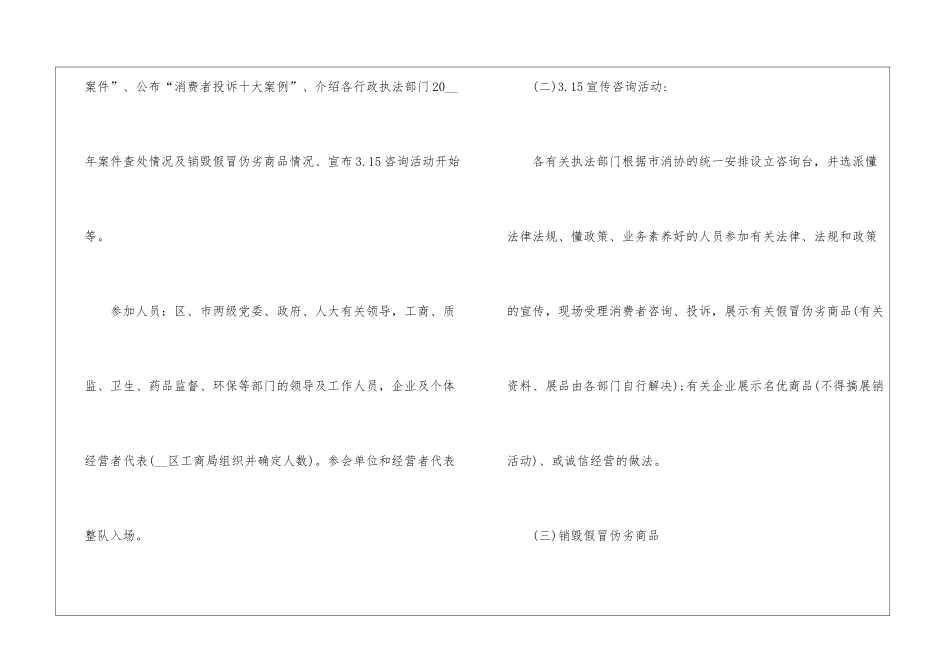 2024年315活动方案策划5篇最新_第2页