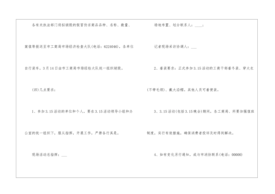 2024年315活动方案策划5篇最新_第3页