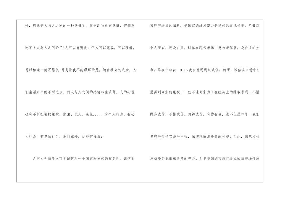 2024年315晚会观后感心得感悟5篇_第2页