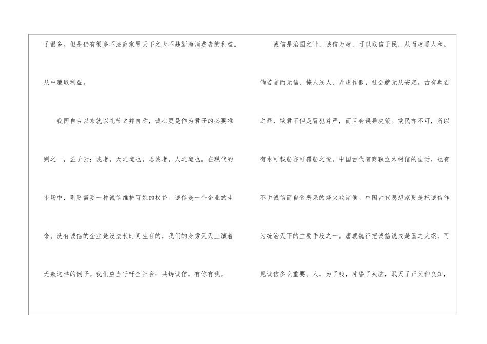2024年315晚会观后感心得感悟5篇_第3页