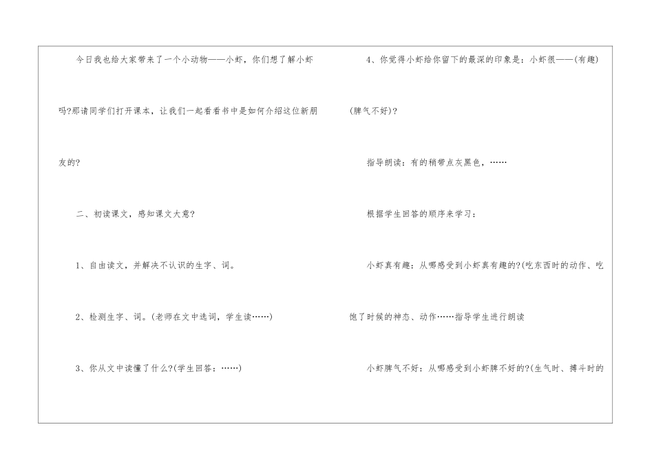 2024年3年级语文下册手输编写教案参考五篇_第3页