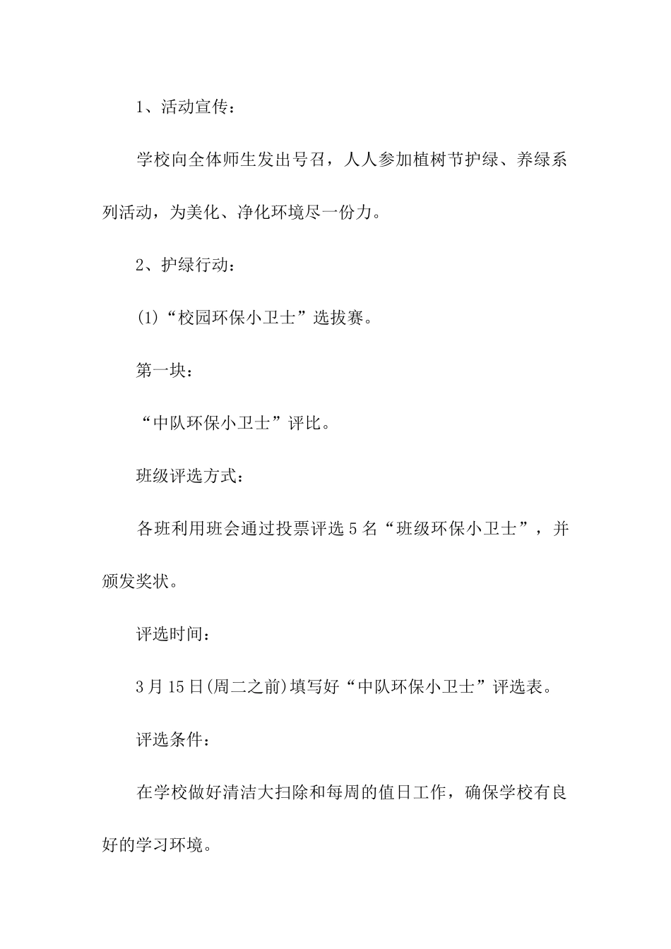 2024年3月12日植树节活动策划方案_第2页