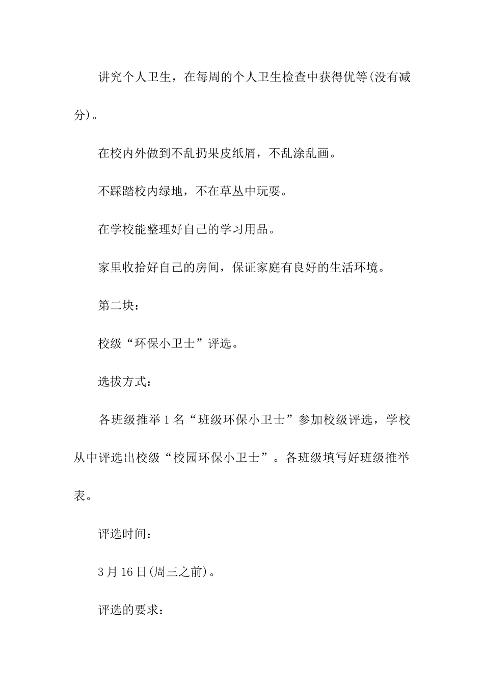 2024年3月12日植树节活动策划方案_第3页