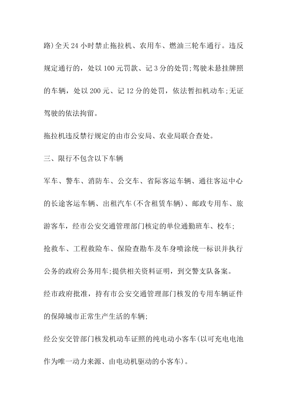 2024年3月15日唐山限号最新通知_第3页