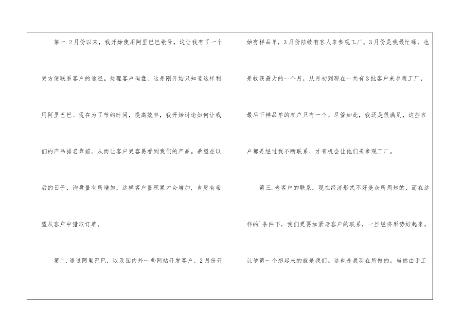 2024年3月业务员工作总结格式_第3页