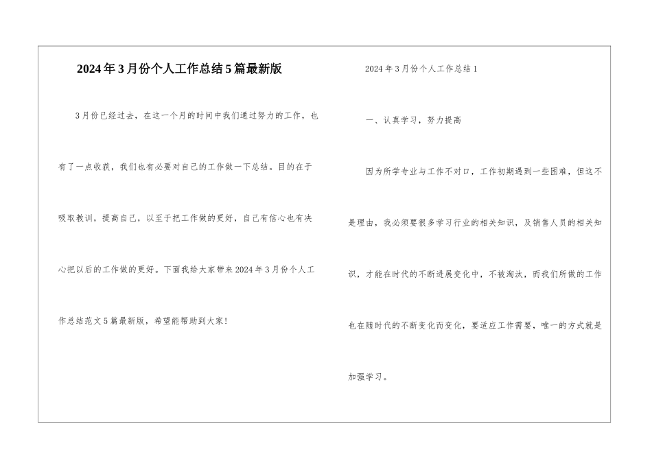 2024年3月份个人工作总结5篇最新版_第1页