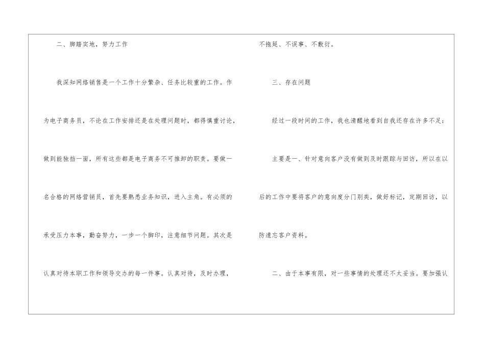 2024年3月份个人工作总结5篇最新版_第2页