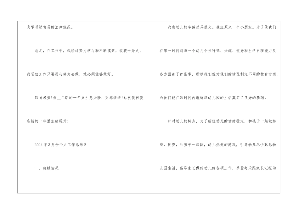 2024年3月份个人工作总结5篇最新版_第3页
