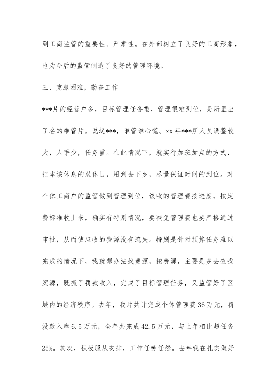 2024年3月工商干部个人总结-_第3页