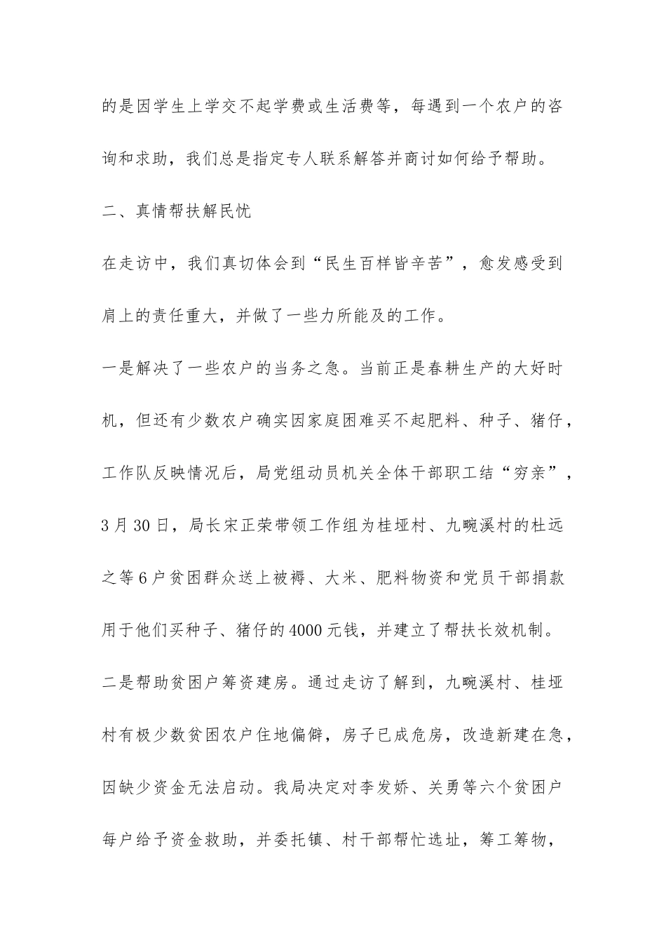 2024年3月湖北某县民政局下基层入农户活动工作总结-_第2页