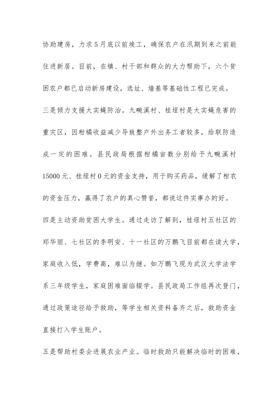 2024年3月湖北某县民政局下基层入农户活动工作总结-_第3页