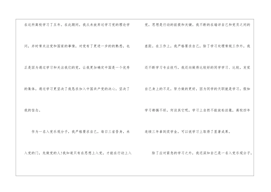 2024年3月份研究生思想汇报_第2页