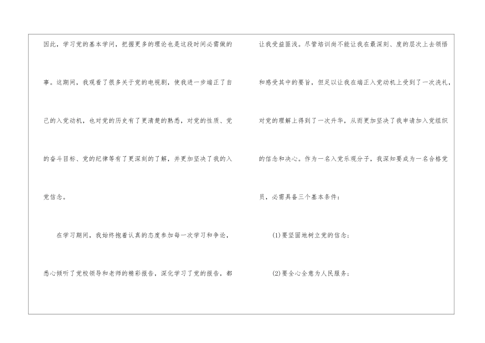 2024年3月份研究生思想汇报_第3页