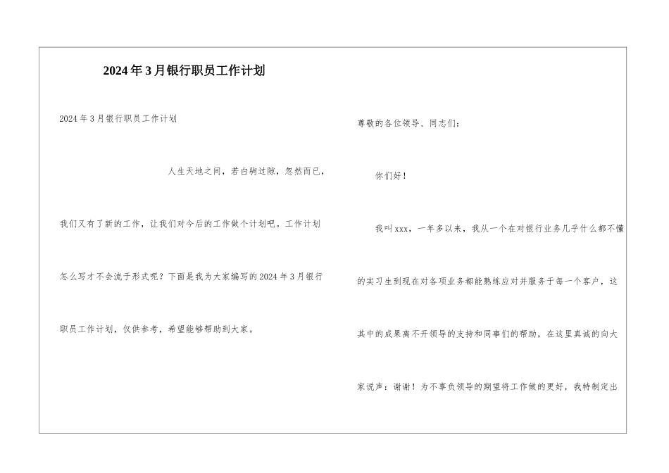 2024年3月银行职员工作计划_第1页