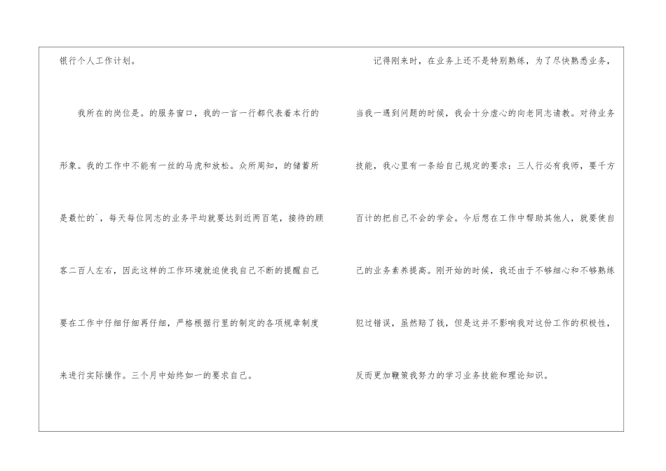 2024年3月银行职员工作计划_第2页