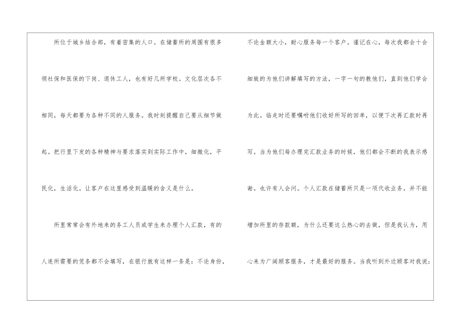 2024年3月银行职员工作计划_第3页