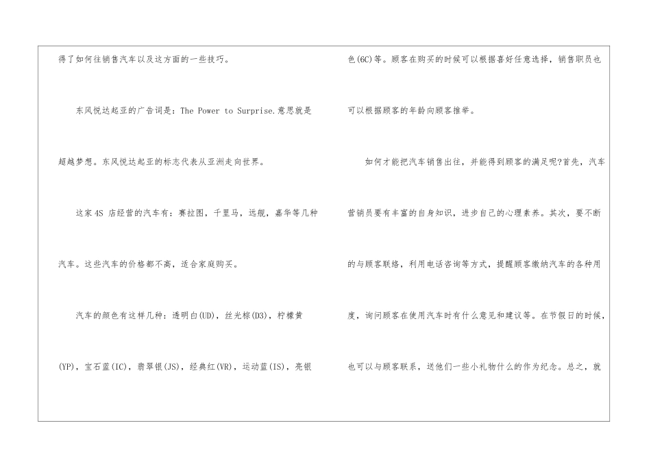2024年4s店售后观后感_第2页