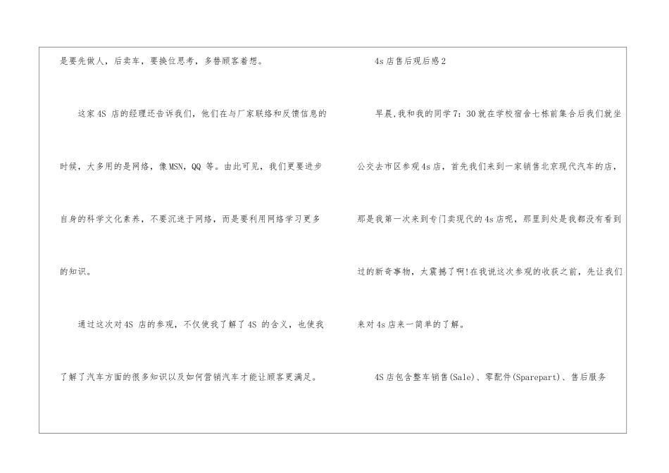 2024年4s店售后观后感_第3页