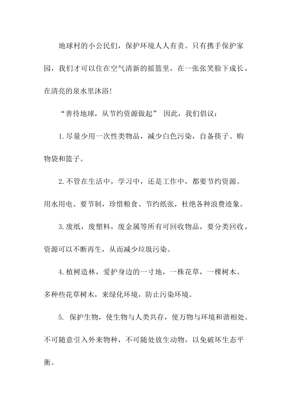 2024年4.22世界地球日倡议书_第2页