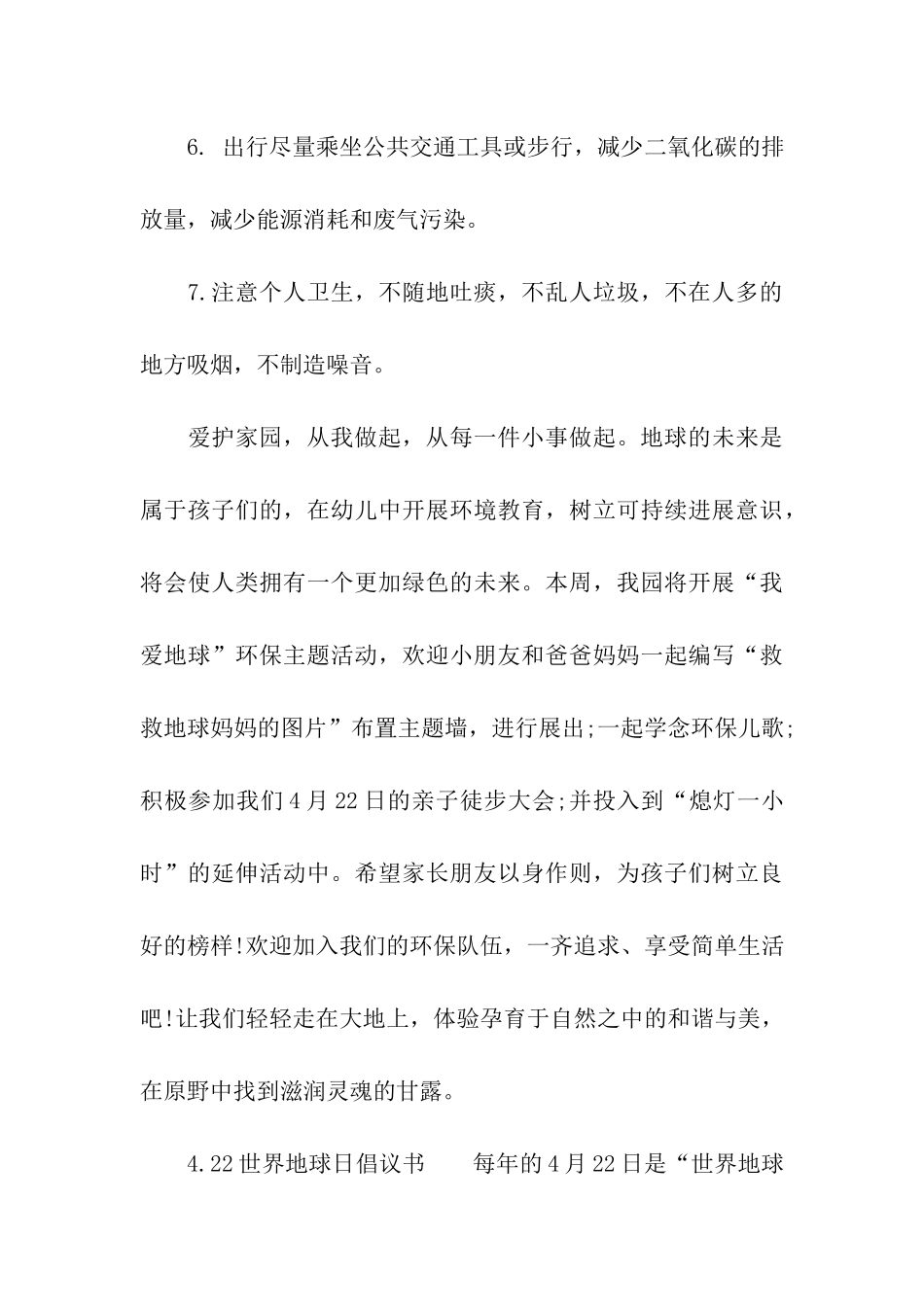 2024年4.22世界地球日倡议书_第3页